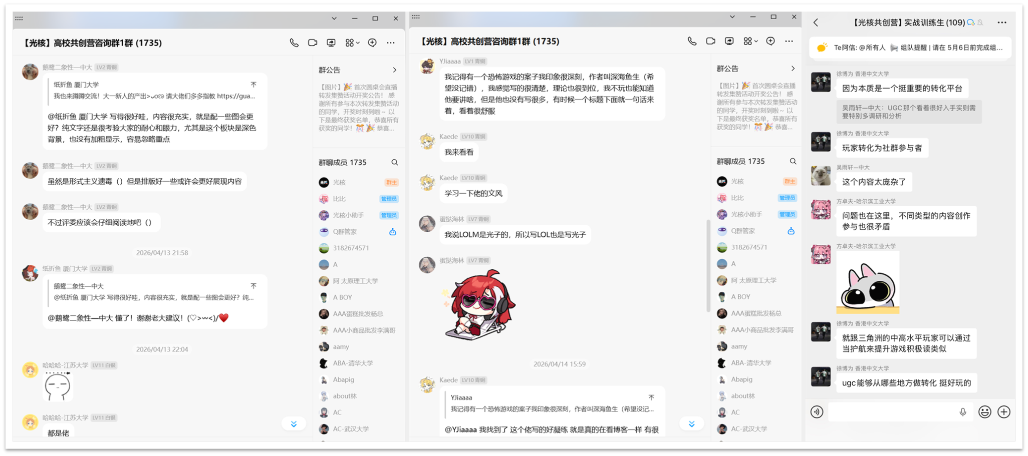 社群互动截图